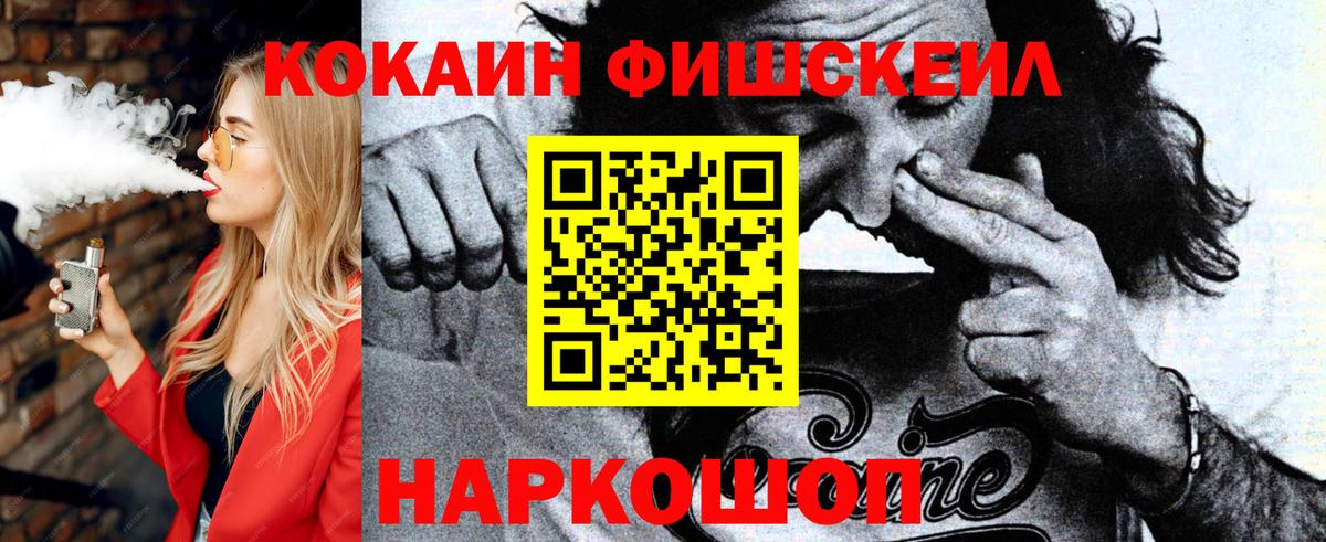 Кокаин FishScale Серпухов