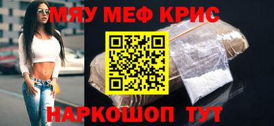 мяу мяу кристалл Партизанск