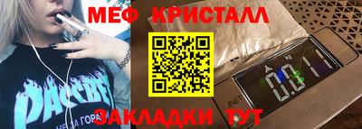 мяу мяу кристалл Партизанск