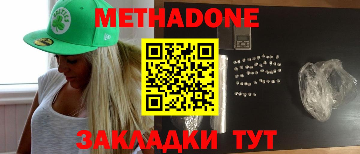 Серпухов  Метадон VHQ  Вход с VPN  Метадон кристалл 